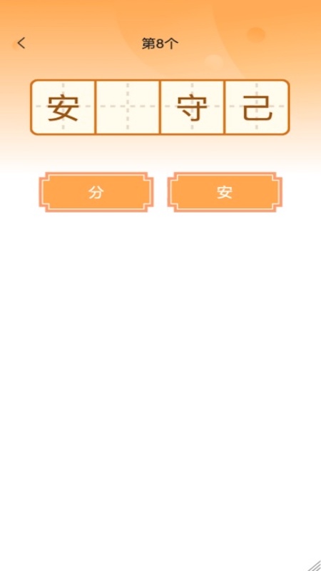 安卓成语大帅官方app下载 v1.0.1软件下载