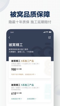 安卓贝壳装修v1.3.6app