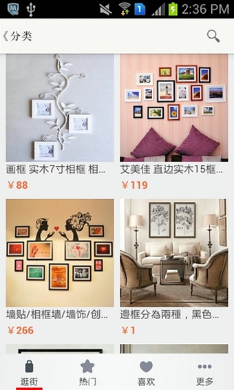 安卓创意家居软件下载