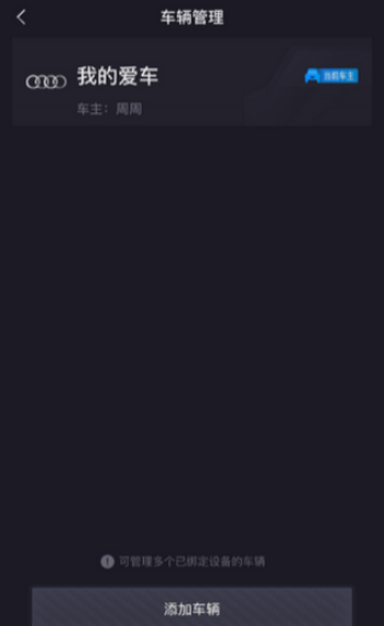 安卓黑猫控车v1.1.79app