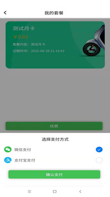 安卓云天换电app安卓版 v1.0.5软件下载