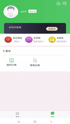 安卓云天换电app安卓版 v1.0.5app