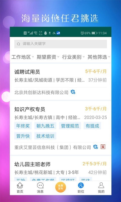 长寿人才网v6.0.3app下载
