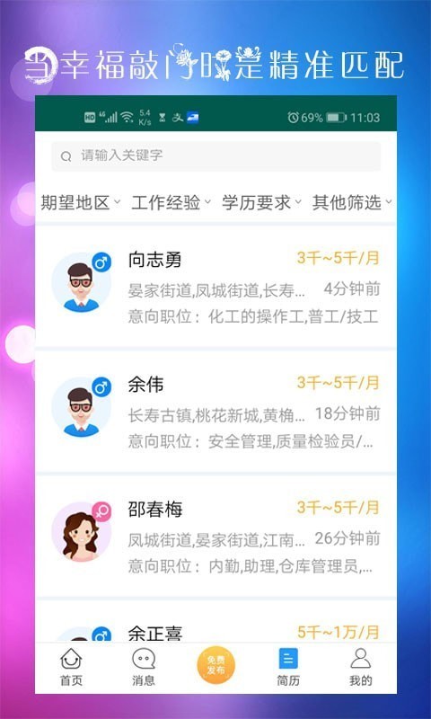 长寿人才网v6.0.3下载