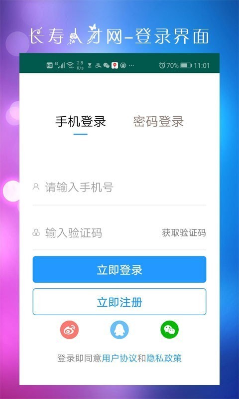 安卓长寿人才网v6.0.3app