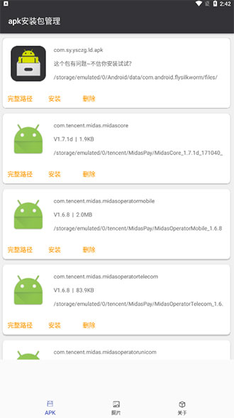 apk安装包管理 最新版