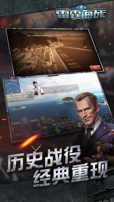 雷霆海战无限金币版下载