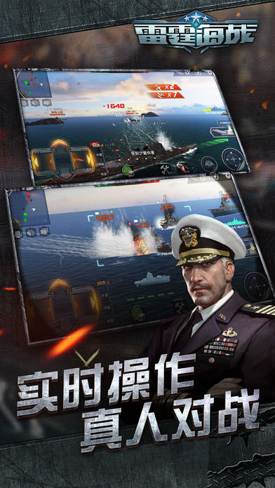 安卓雷霆海战无限金币版app