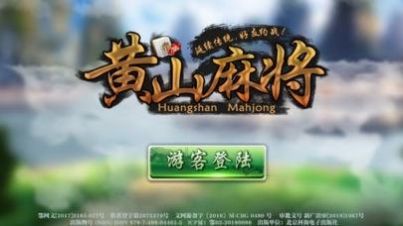 安卓黄山麻将app