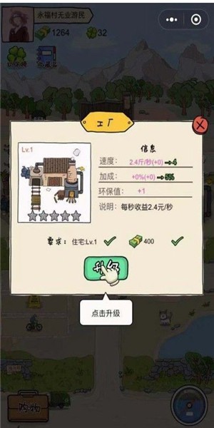 王富贵的垃圾站破解版2021下载