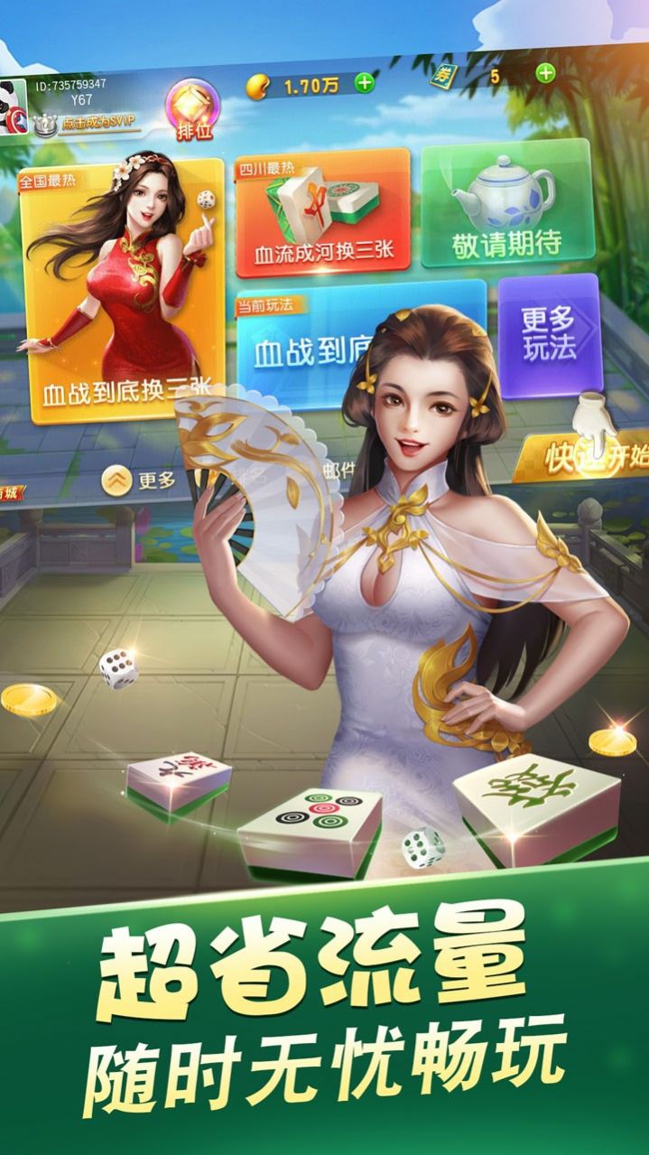 芜湖麻将