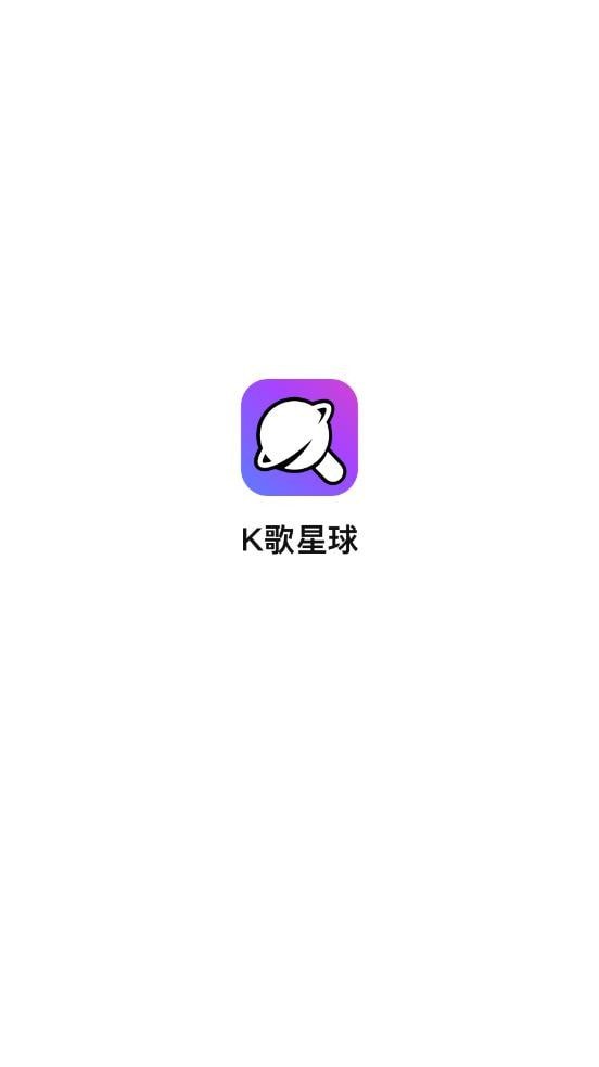 k歌星球v1.1.4