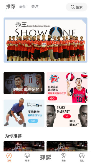 安卓球记手机版appapp