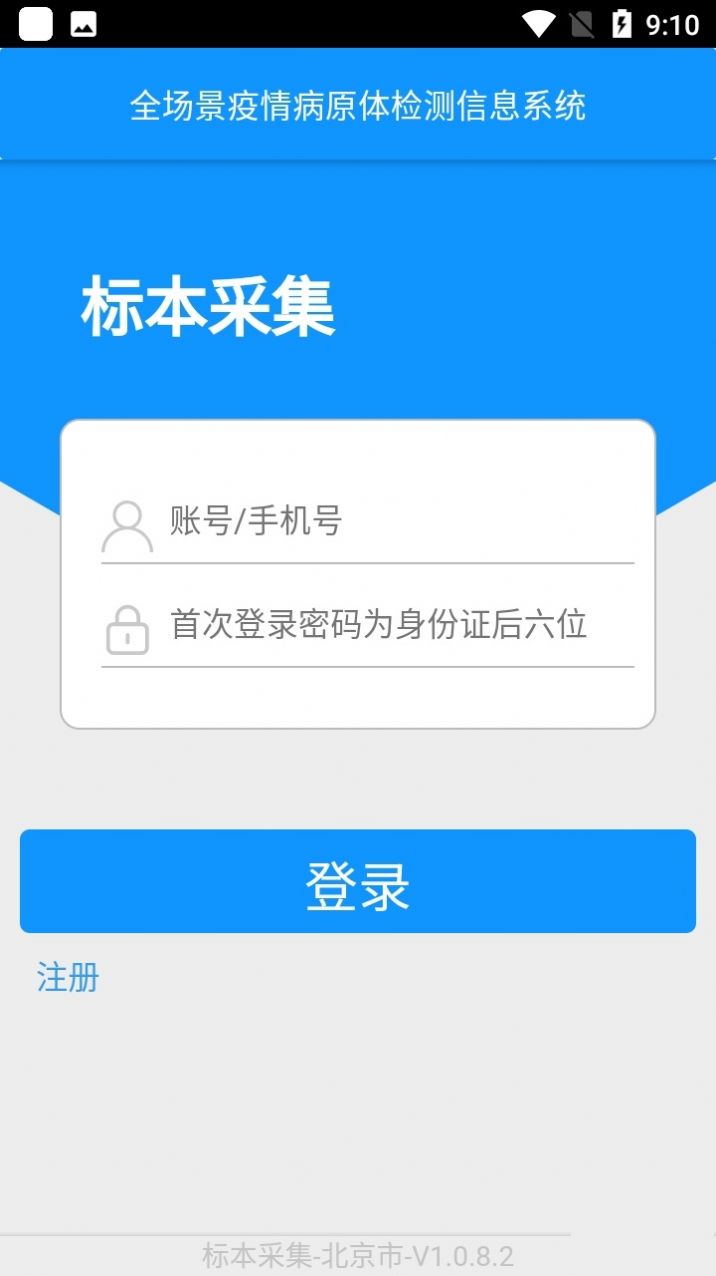 安卓采集北京app下载安卓版 v1.0.8.2app