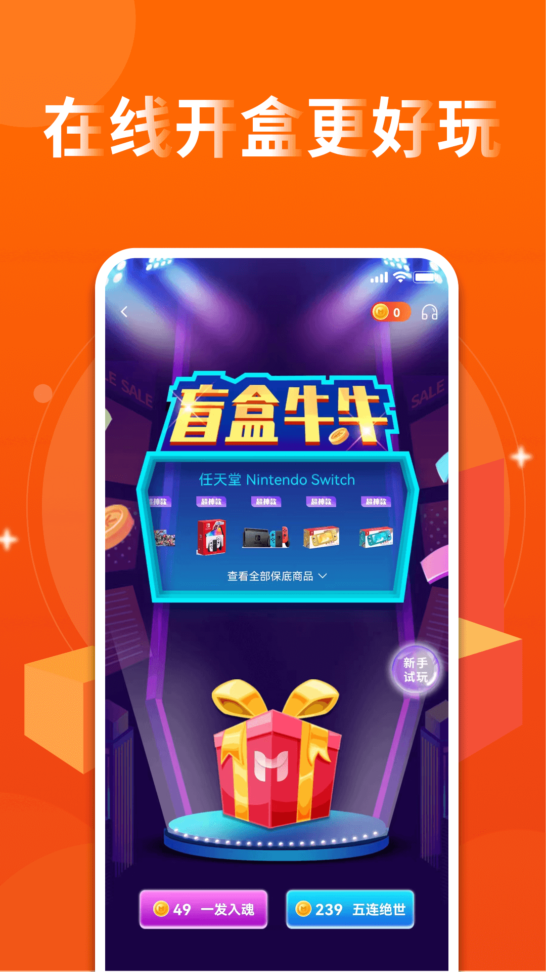 安卓盲盒牛牛app手机版 v1.0.0软件下载