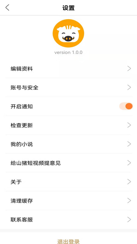 山猪短视频app官方版 v1.0.0