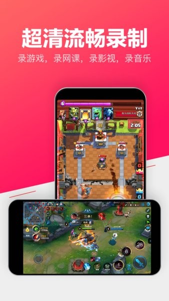 快云录屏app安卓版下载