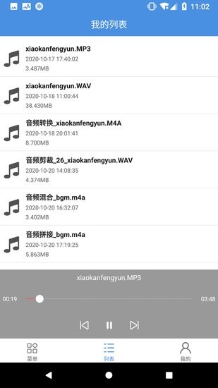 安卓音频处理工具app软件下载