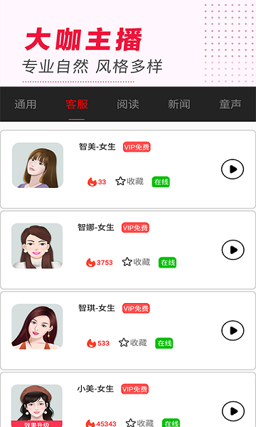 安卓文字变语音appapp