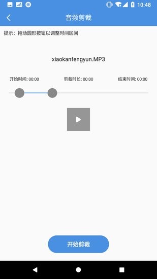 安卓音频处理工具appapp