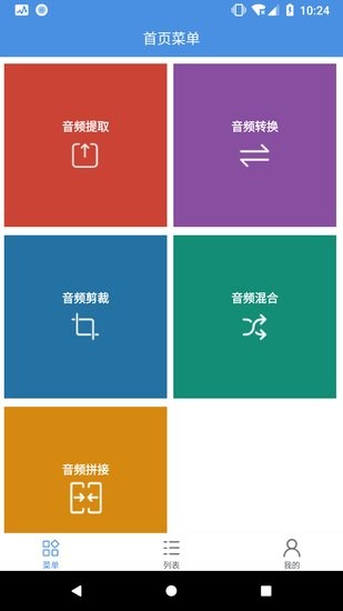 音频处理工具app下载