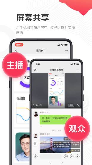 千聊讲师管理平台app