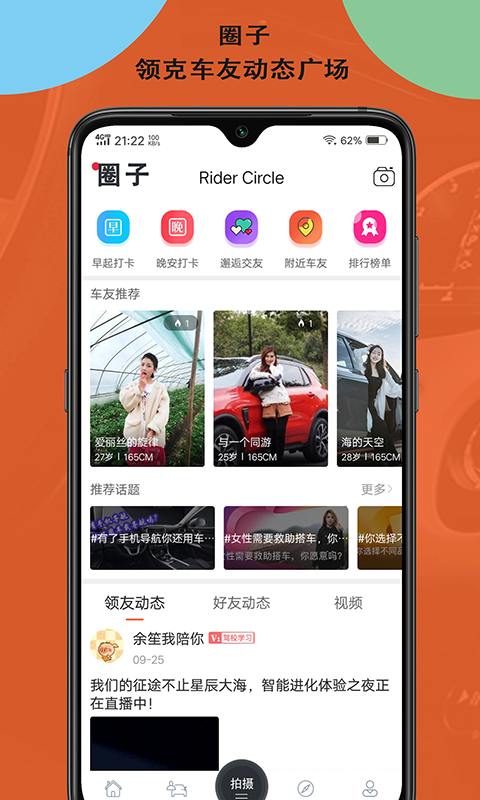 安卓领克车友会软件下载