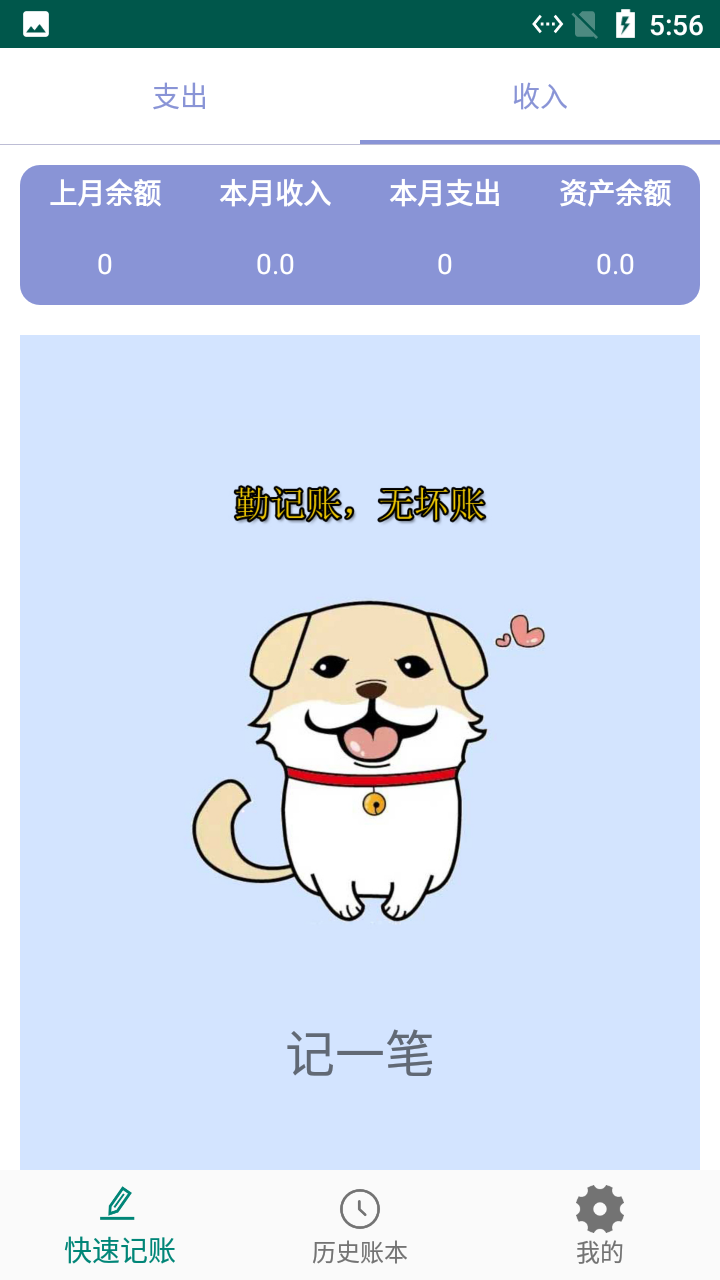 安卓小蝴蝶记账app