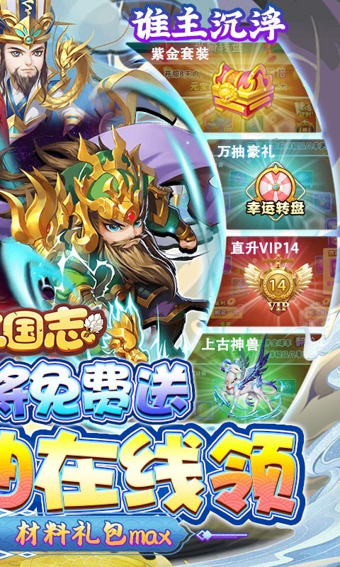 安卓小小三国志gm版app