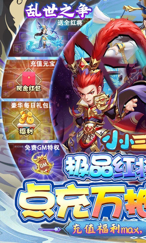 小小三国志gm版