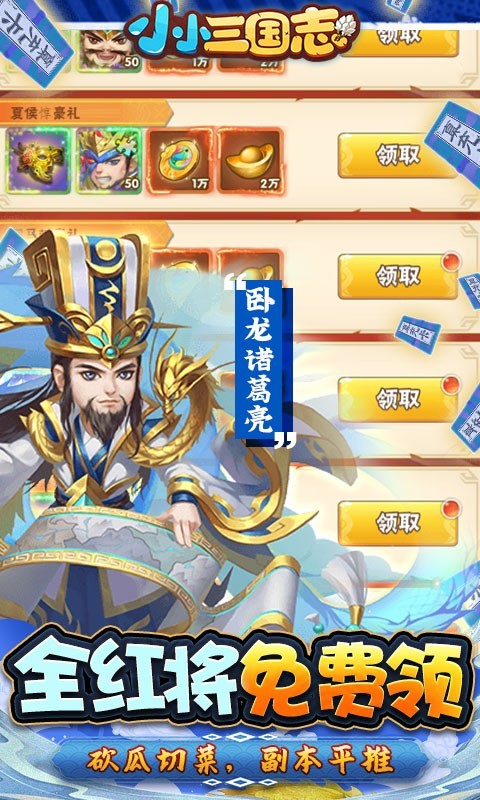 安卓小小三国志gm版软件下载