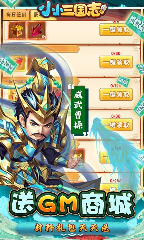 小小三国志gm版app下载