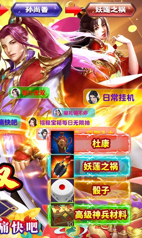 御龙无双官方版app下载