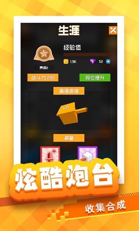 安卓放置方块塔防破解版无广告版软件下载