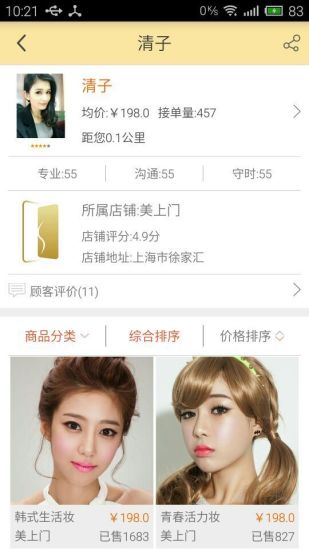 安卓美上门客户端软件下载