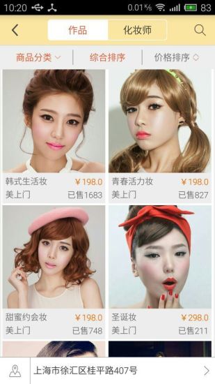 安卓美上门客户端app