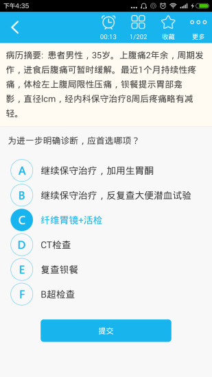 安卓外科护理总题库app