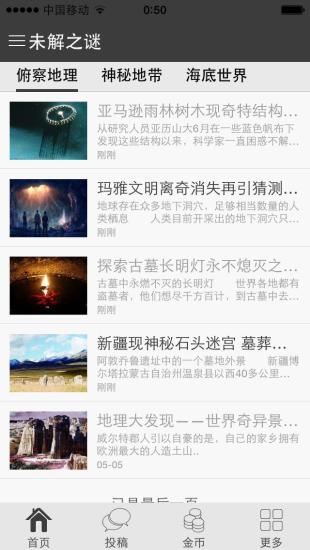 安卓未解之谜软件下载