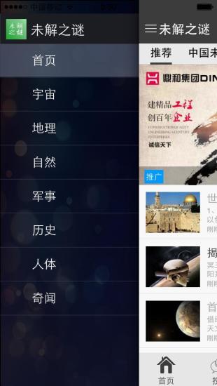 安卓未解之谜app