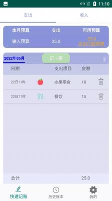 安卓旺财小白记账app
