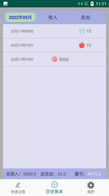 安卓旺财小白记账软件下载