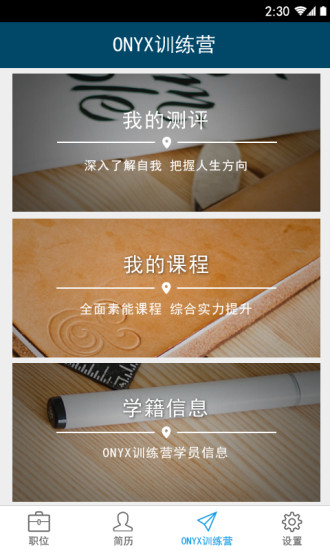 安卓唯聘软件下载