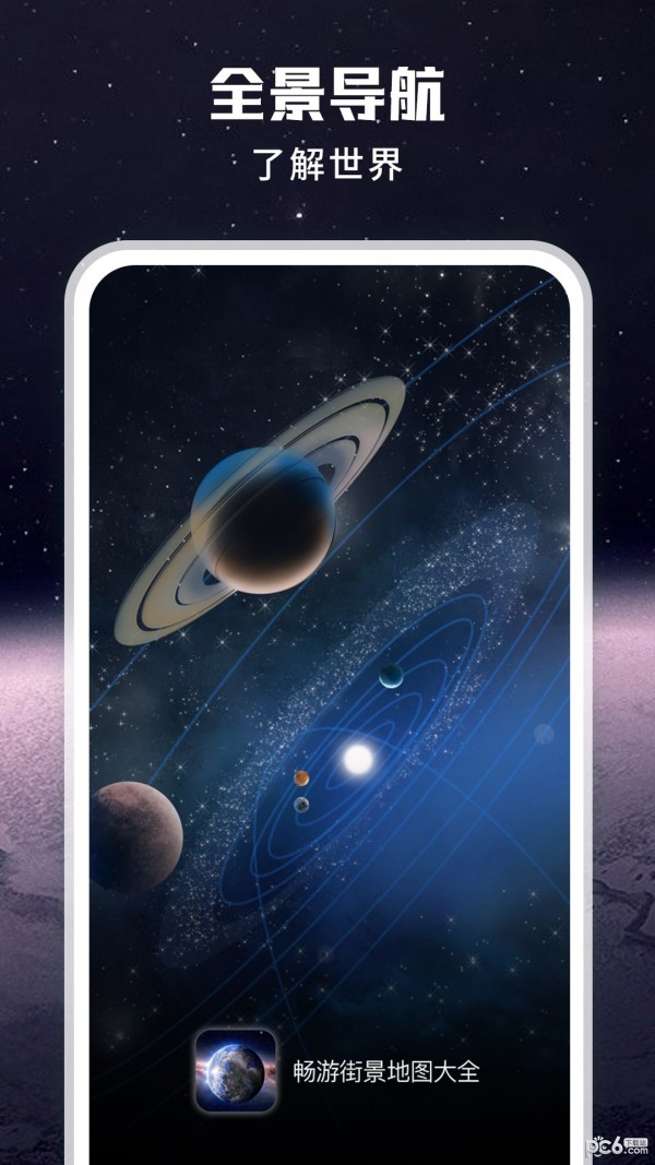 安卓畅游街景地图大全app