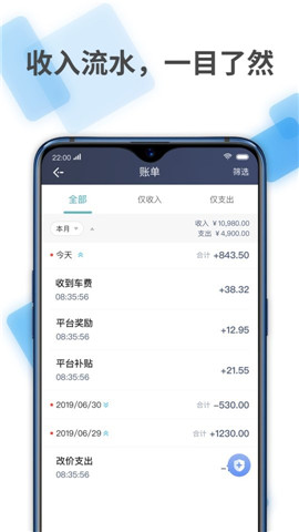 安卓张飞快跑司机app