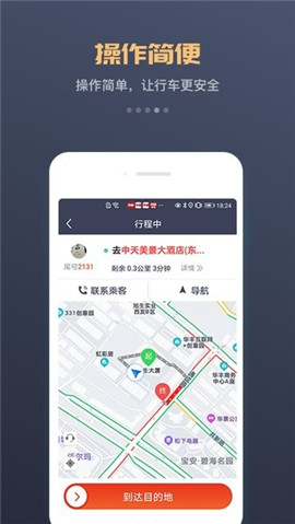 安卓集团司机app