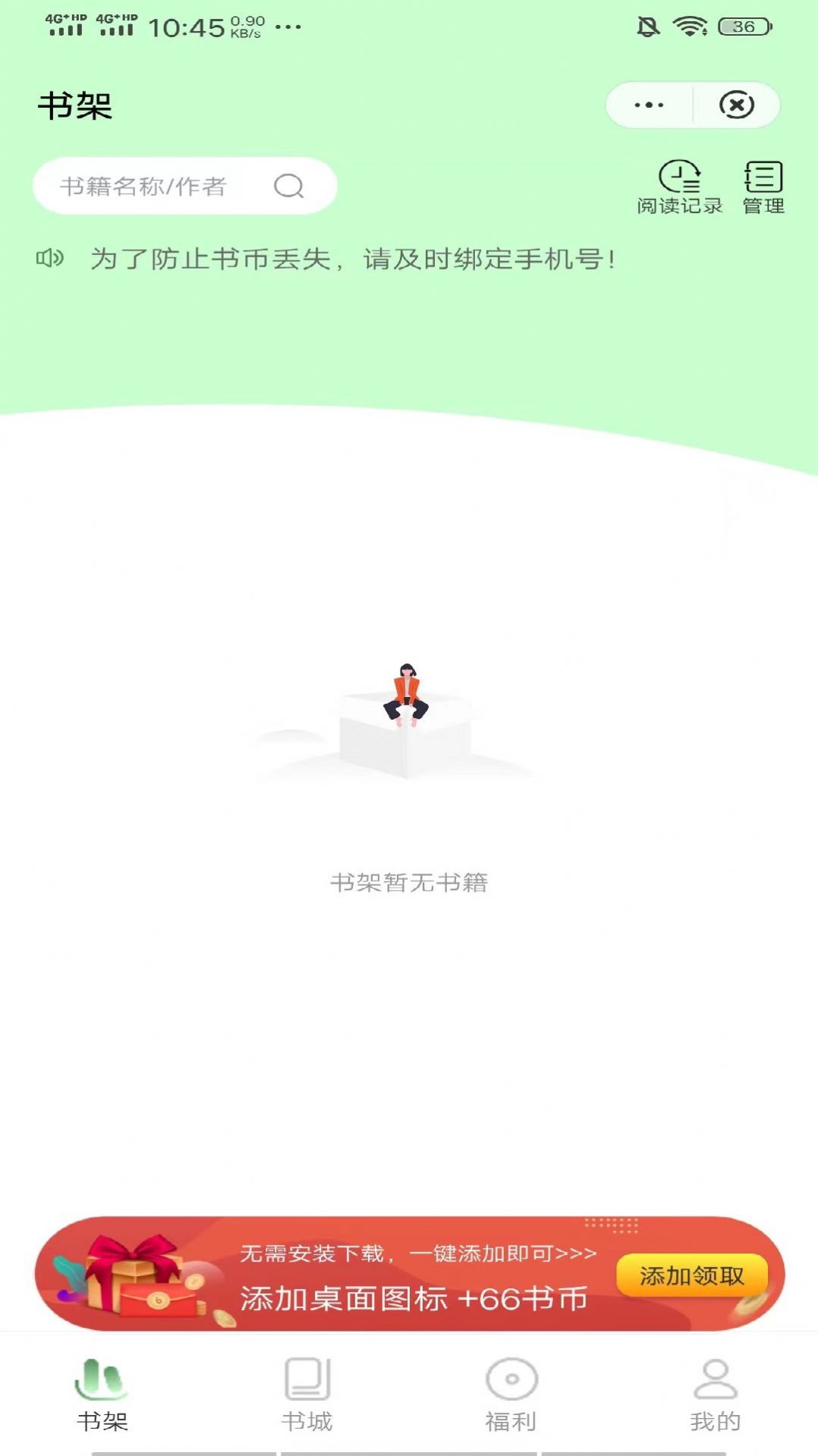 安卓柳叶小说app