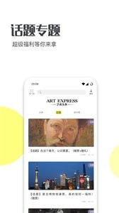 安卓艺术头条安卓版app