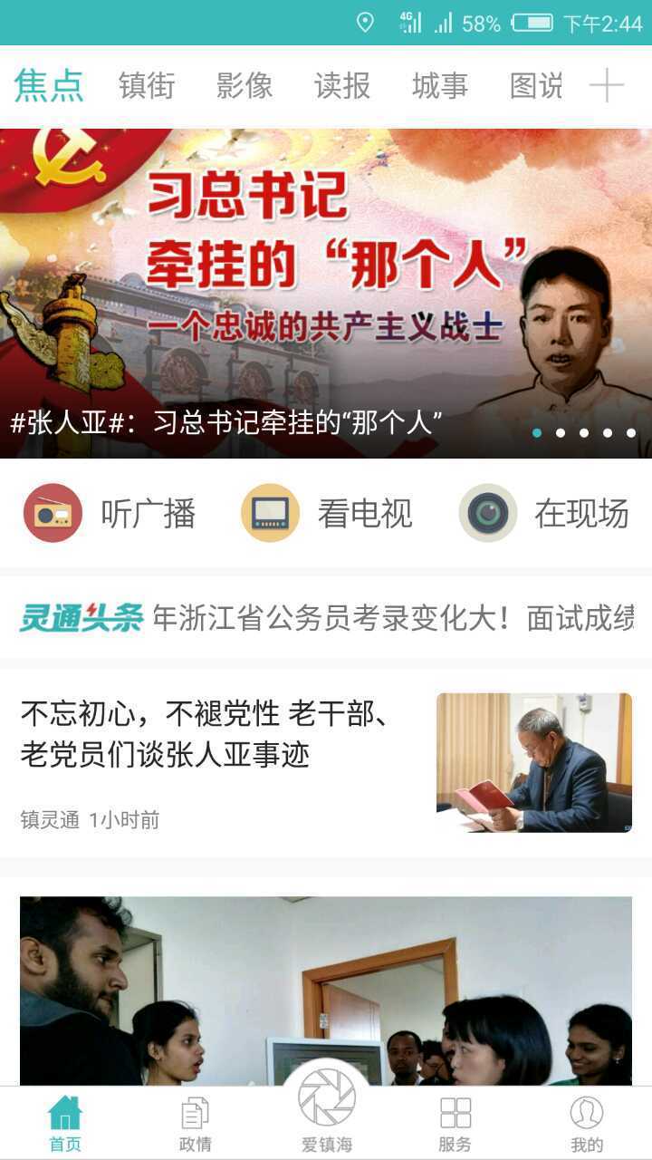 安卓镇灵通app