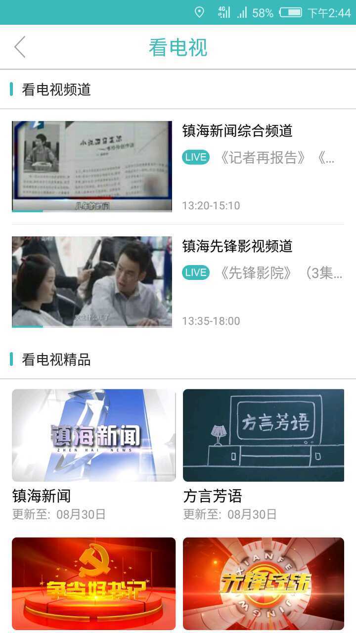 安卓镇灵通软件下载