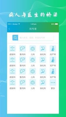 安卓点明医生app